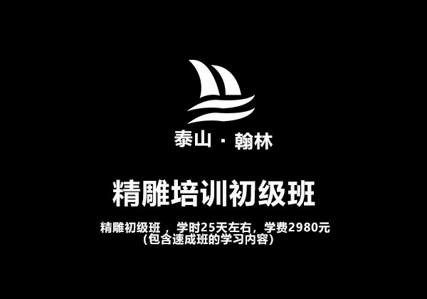 宿迁精雕培训初级班