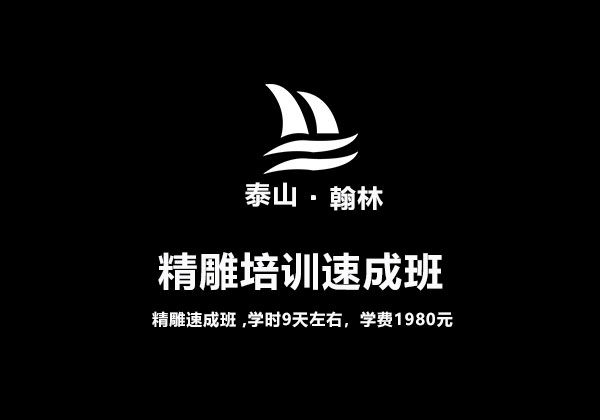 宿迁精雕培训速成班