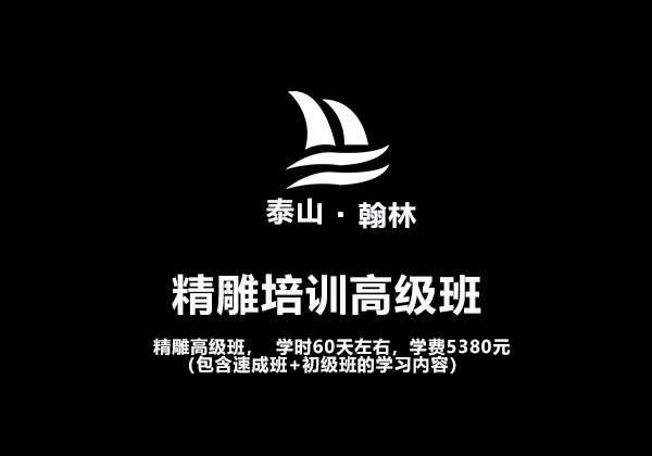 宿迁精雕培训高级班