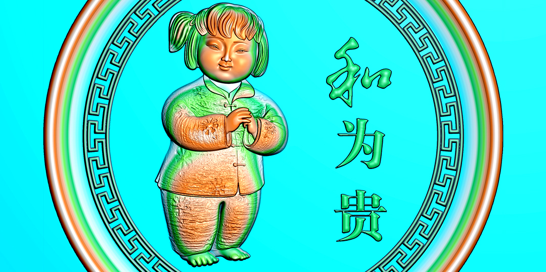 圆盘-和为贵