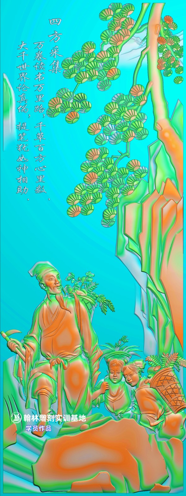 137李时珍-四方采集.jpg