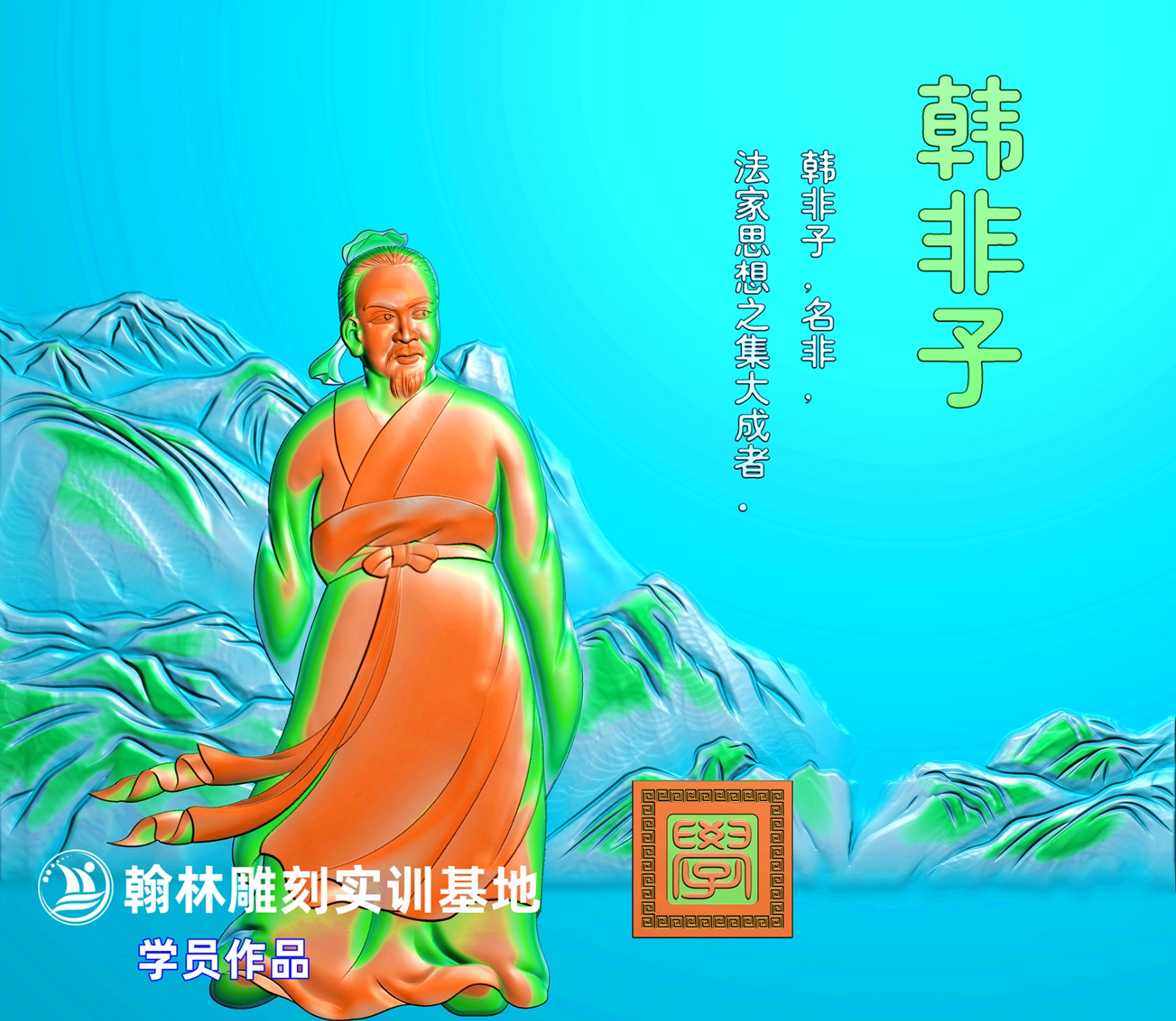 123韩非子.jpg