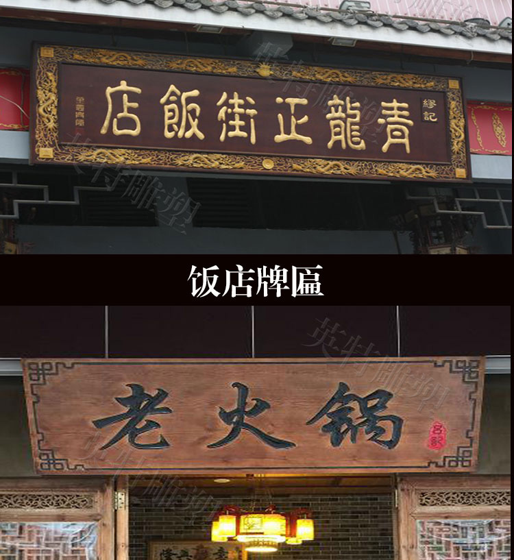 牌匾  锻铜浮雕牌匾字门头贺匾1.jpg