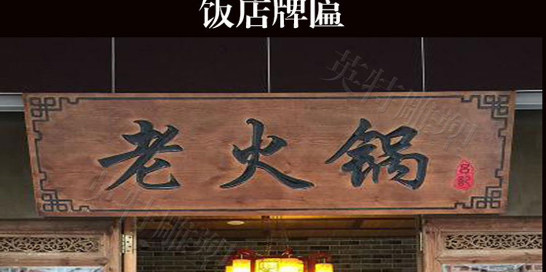 牌匾锻铜浮雕牌匾字门头贺匾